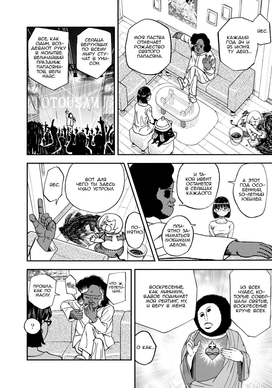 Манга Явись, Азазель! - Глава 131 Страница 5