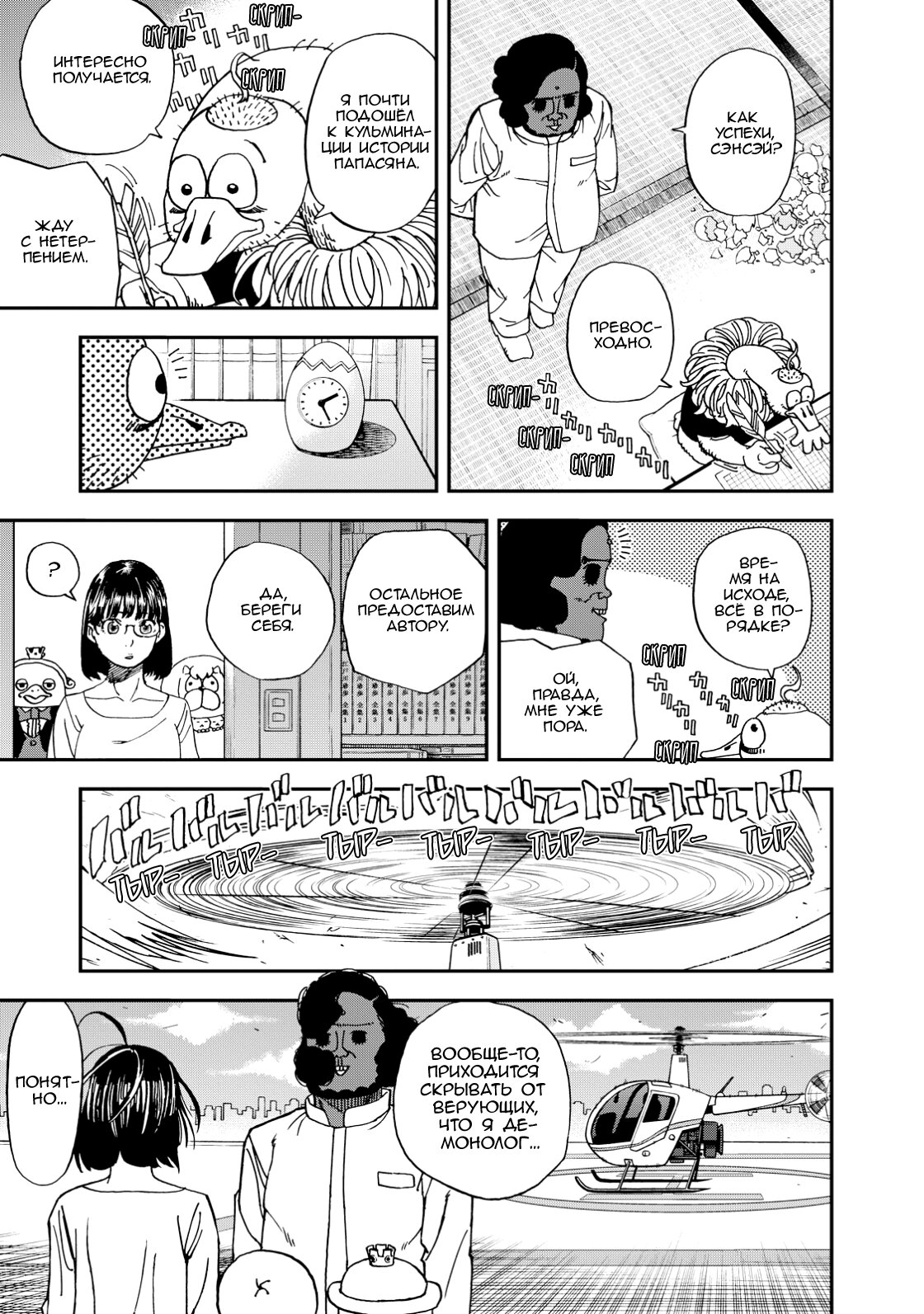 Манга Явись, Азазель! - Глава 131 Страница 10