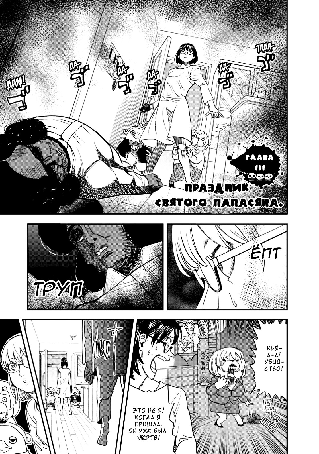 Манга Явись, Азазель! - Глава 131 Страница 2