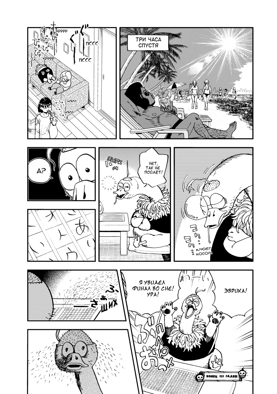 Манга Явись, Азазель! - Глава 131 Страница 15