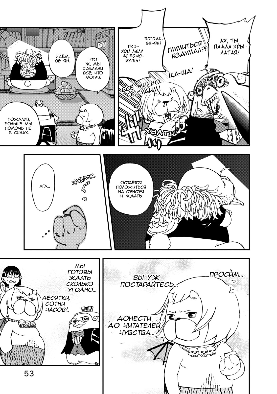 Манга Явись, Азазель! - Глава 131 Страница 14