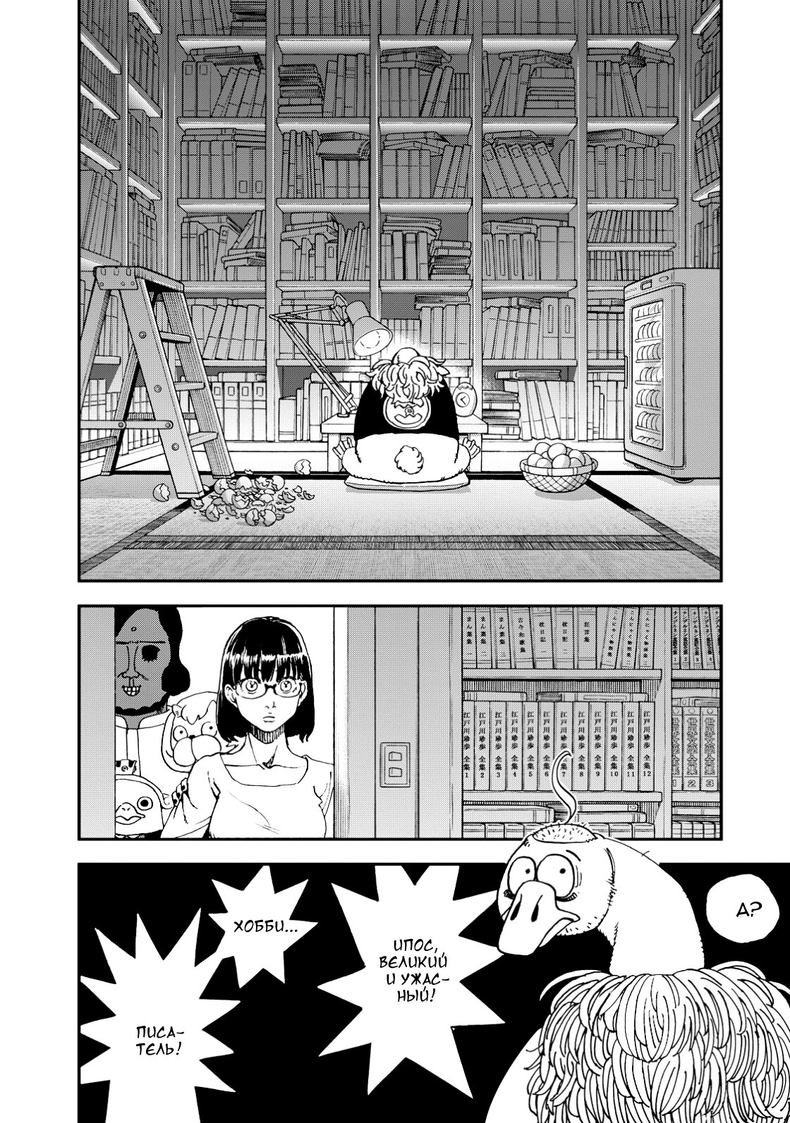 Манга Явись, Азазель! - Глава 131 Страница 9