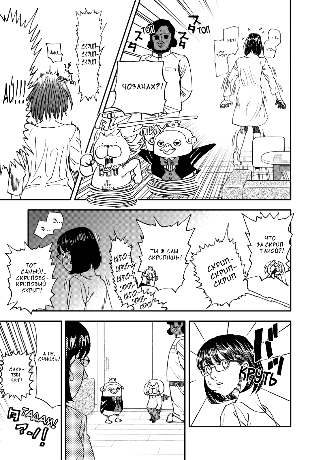 Манга Явись, Азазель! - Глава 131 Страница 8