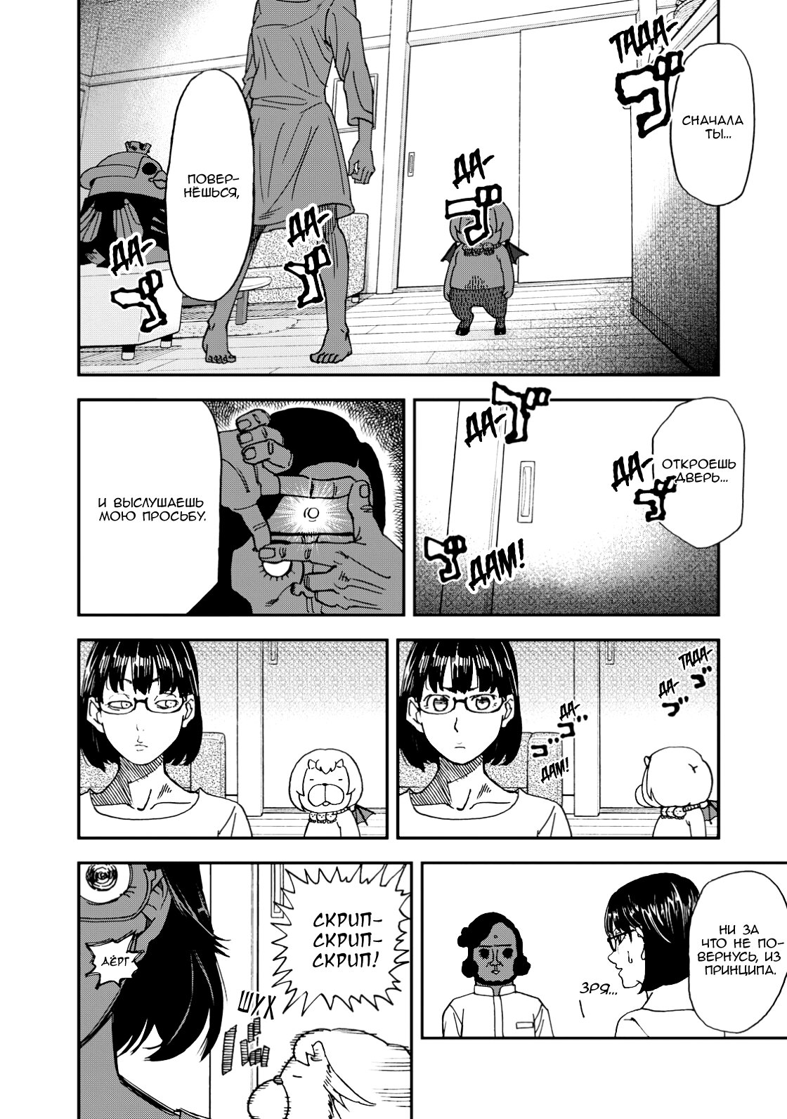 Манга Явись, Азазель! - Глава 131 Страница 7