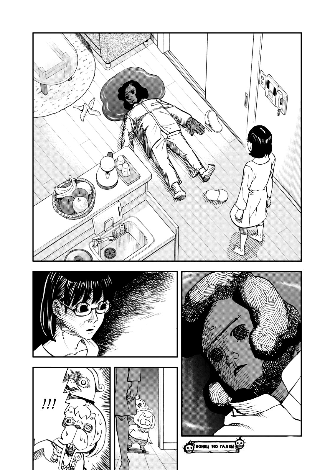 Манга Явись, Азазель! - Глава 130 Страница 13