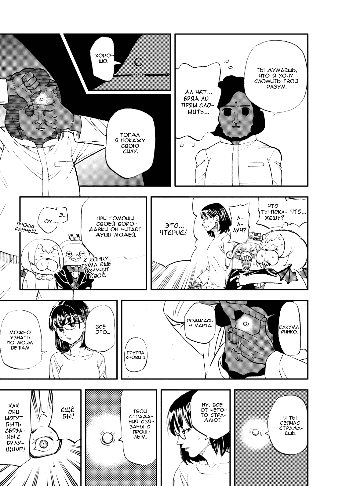 Манга Явись, Азазель! - Глава 130 Страница 8