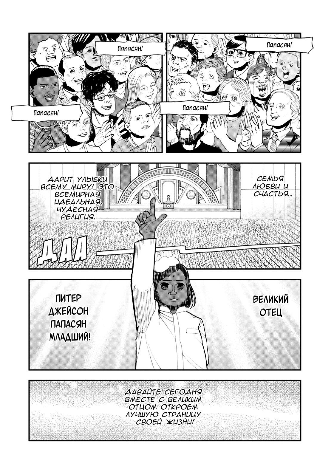 Манга Явись, Азазель! - Глава 130 Страница 2