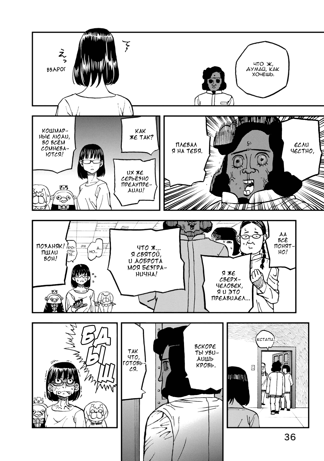 Манга Явись, Азазель! - Глава 130 Страница 11