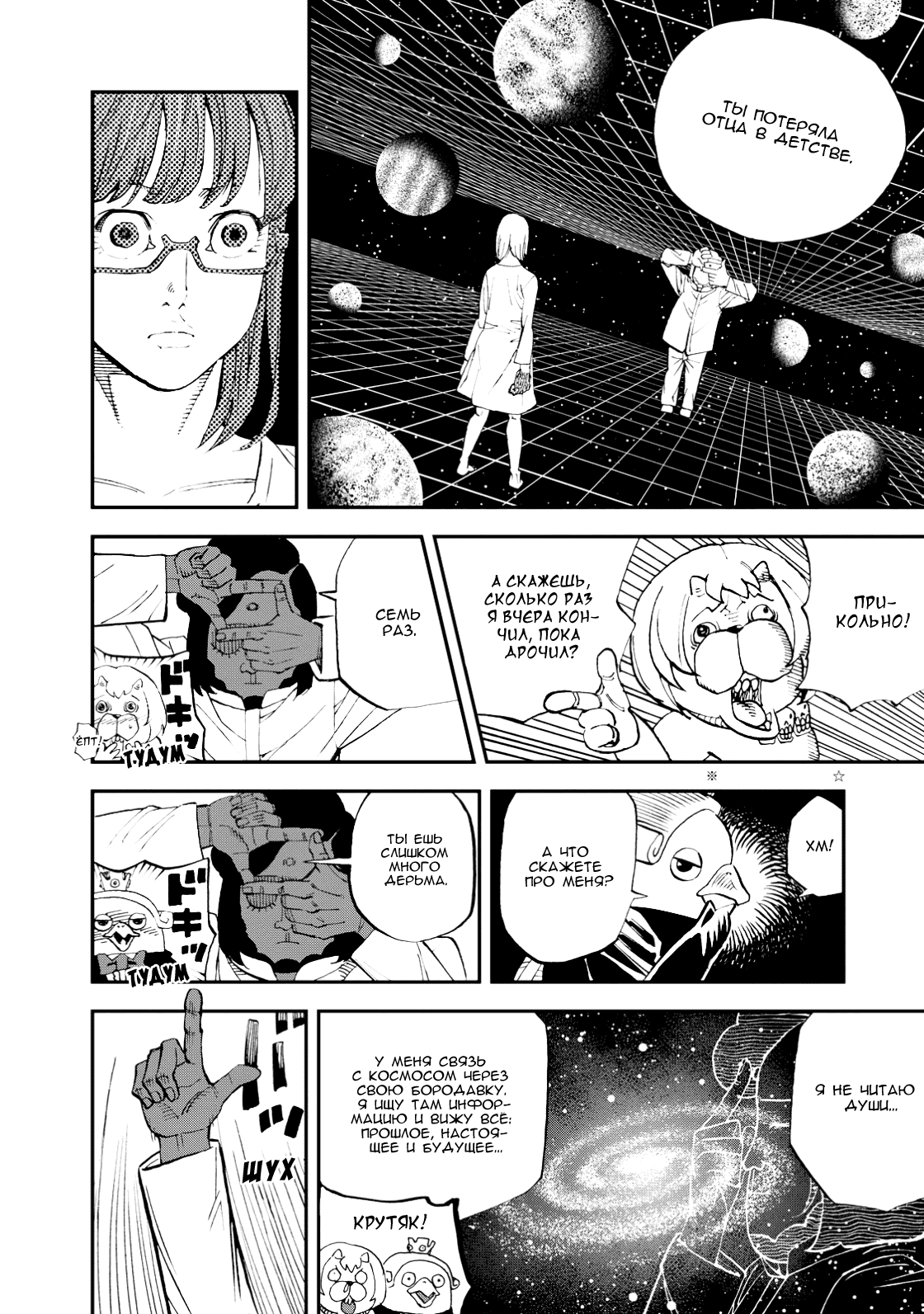 Манга Явись, Азазель! - Глава 130 Страница 9