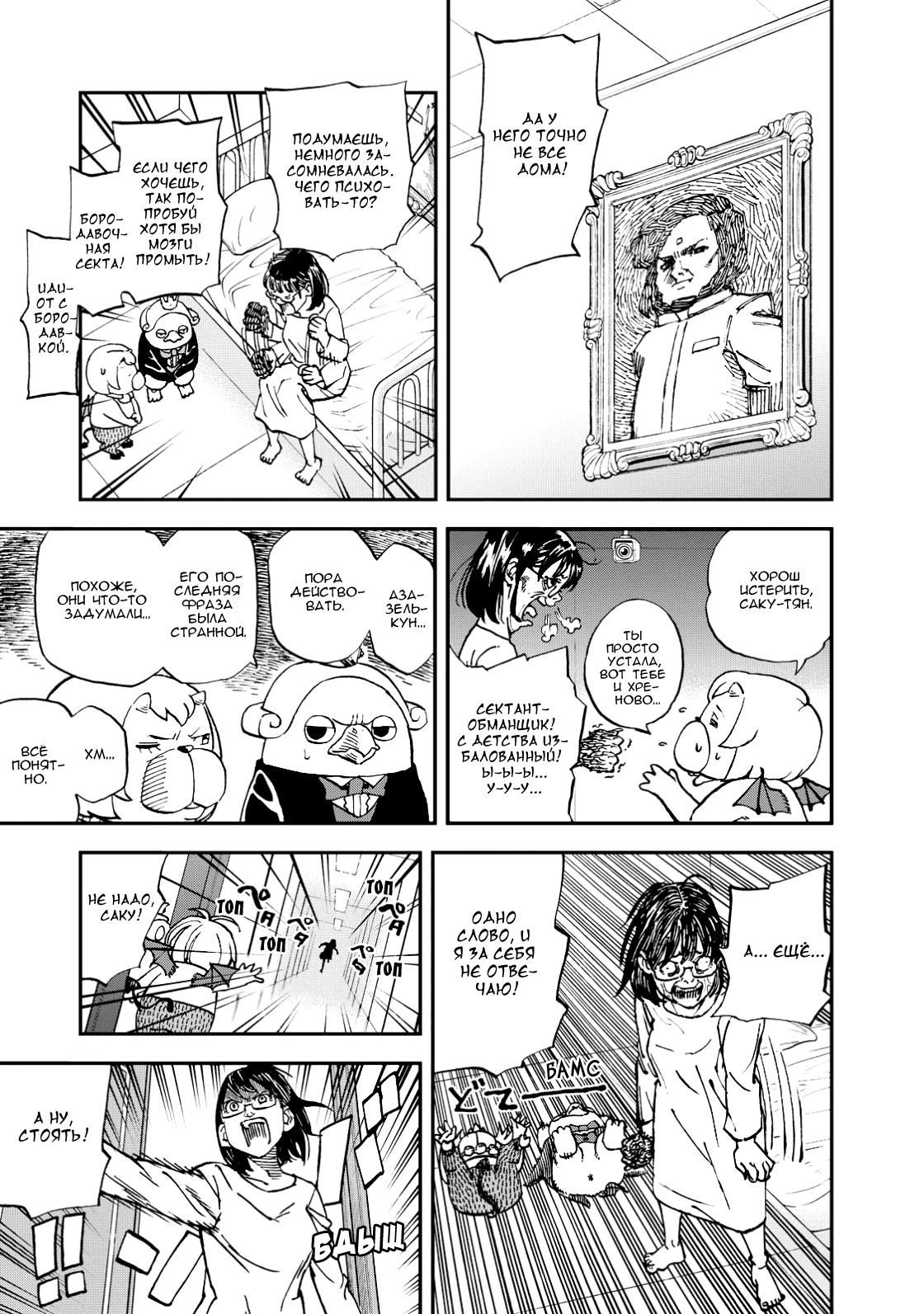 Манга Явись, Азазель! - Глава 130 Страница 12