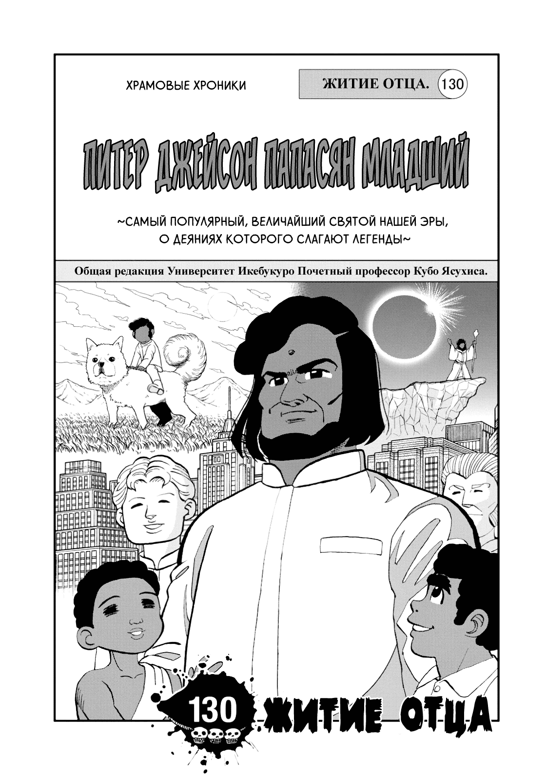 Манга Явись, Азазель! - Глава 130 Страница 3