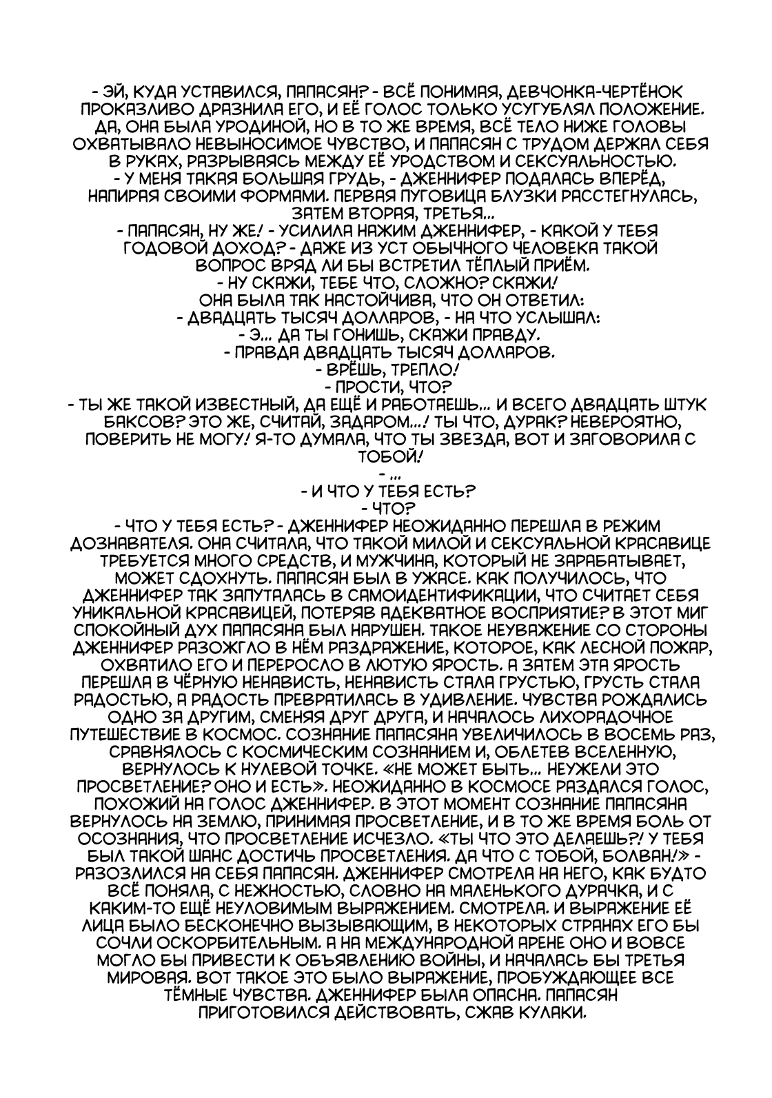 Манга Явись, Азазель! - Глава 130 Страница 6