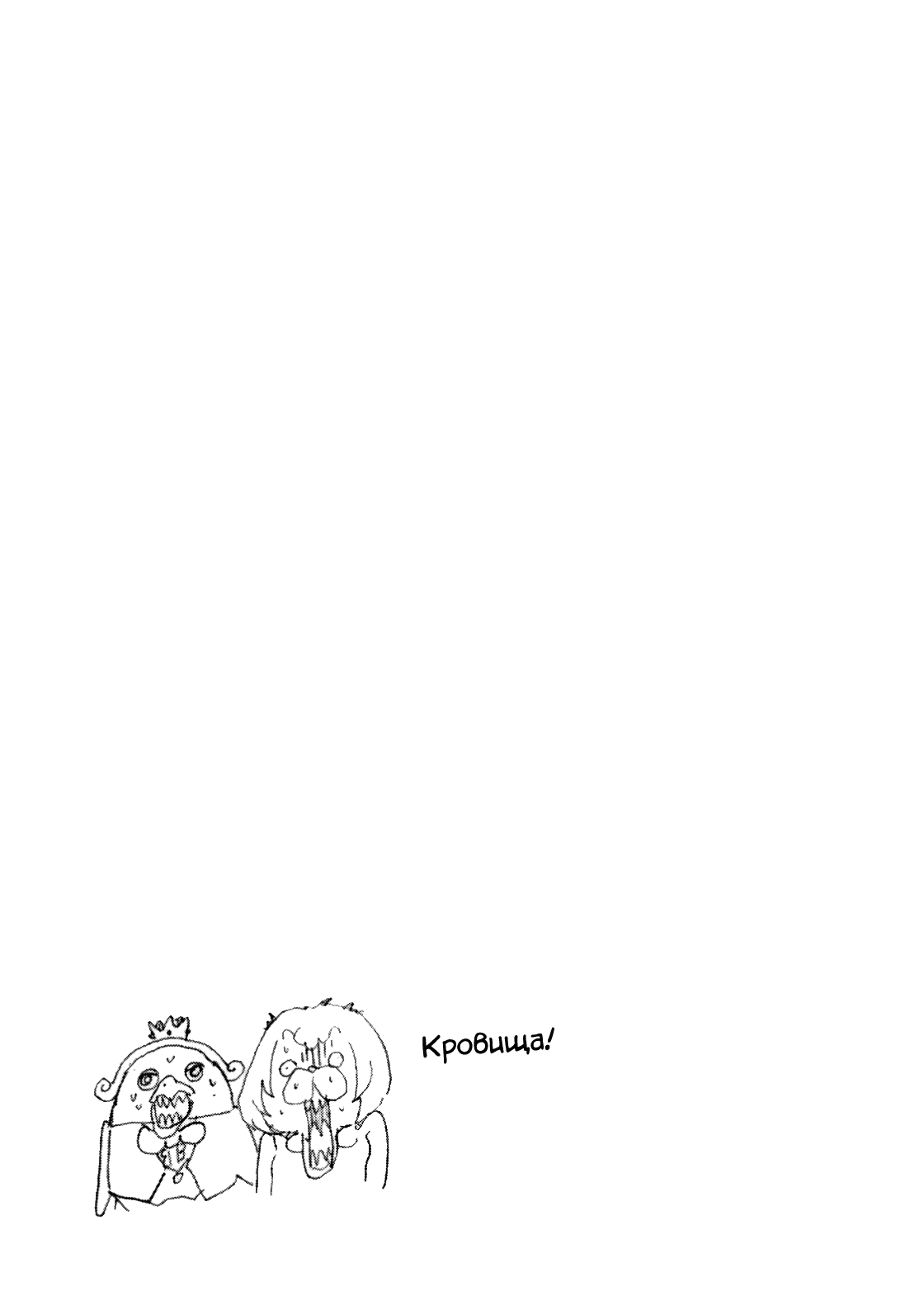 Манга Явись, Азазель! - Глава 130 Страница 14