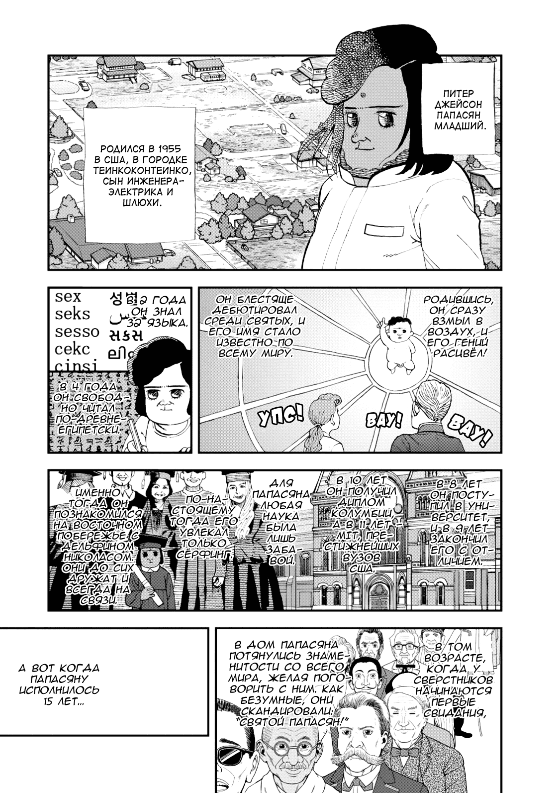 Манга Явись, Азазель! - Глава 130 Страница 4