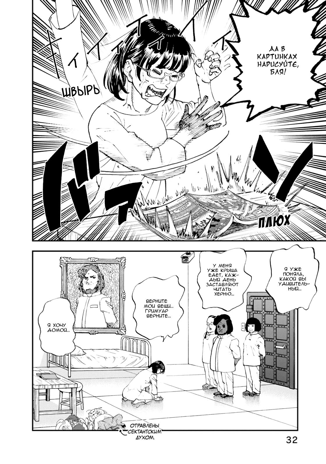 Манга Явись, Азазель! - Глава 130 Страница 7