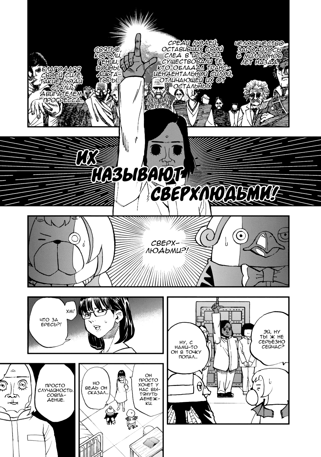 Манга Явись, Азазель! - Глава 130 Страница 10