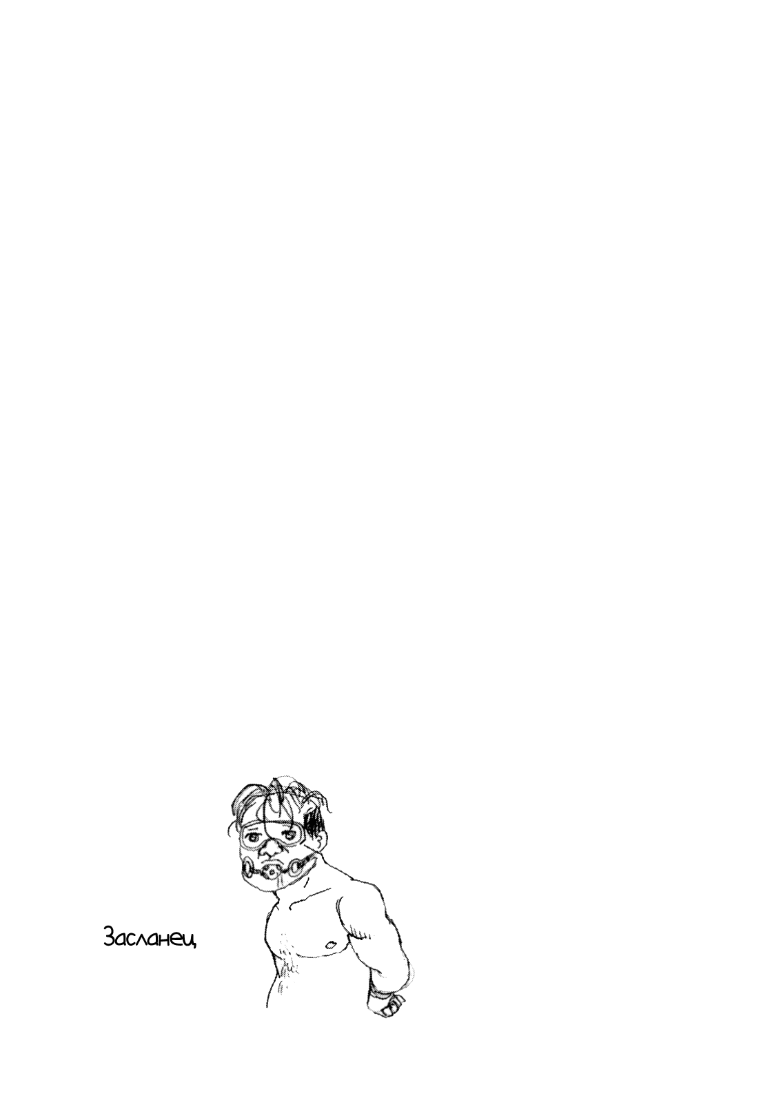 Манга Явись, Азазель! - Глава 129 Страница 12