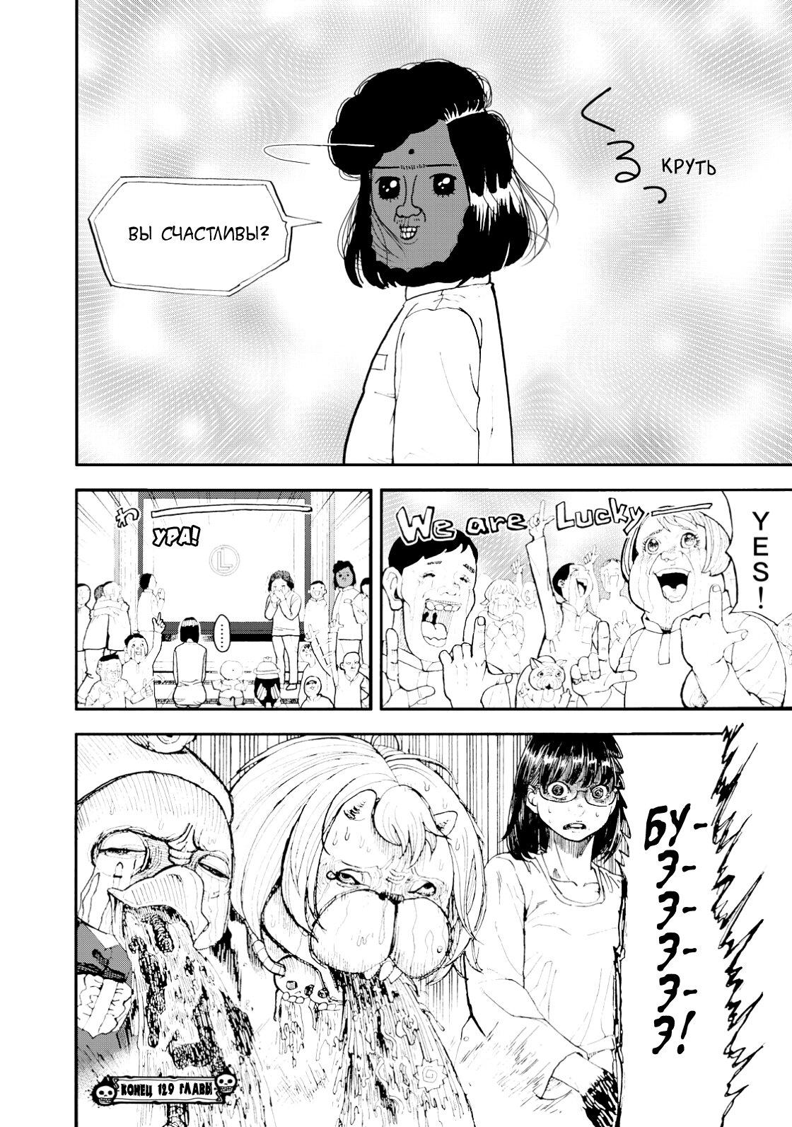 Манга Явись, Азазель! - Глава 129 Страница 11