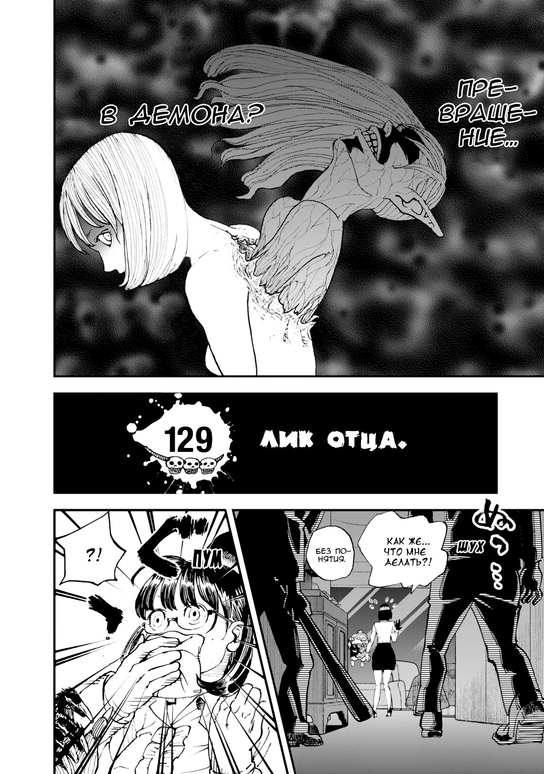 Манга Явись, Азазель! - Глава 129 Страница 3