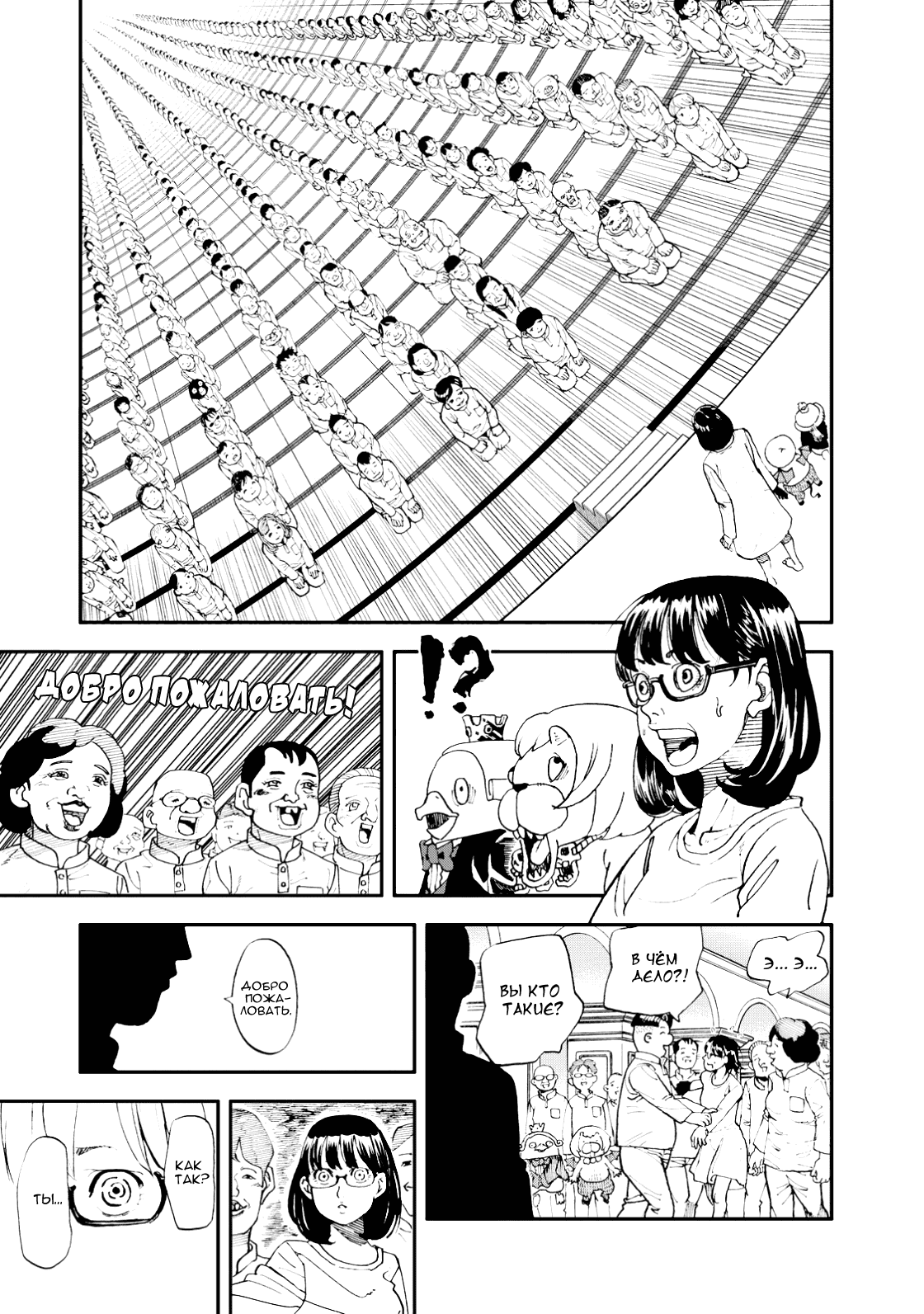 Манга Явись, Азазель! - Глава 129 Страница 6