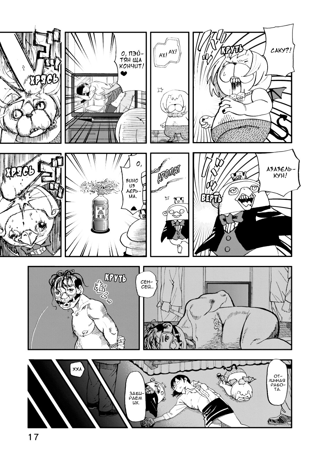 Манга Явись, Азазель! - Глава 129 Страница 4