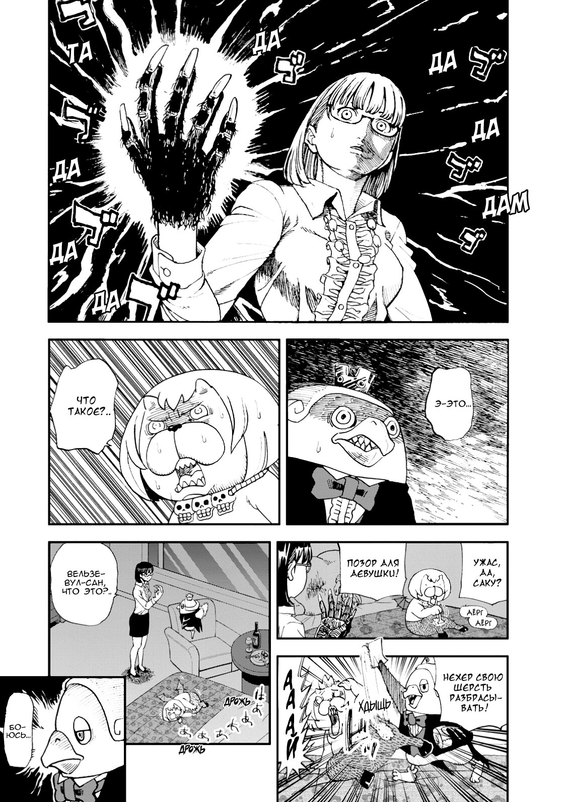 Манга Явись, Азазель! - Глава 129 Страница 2