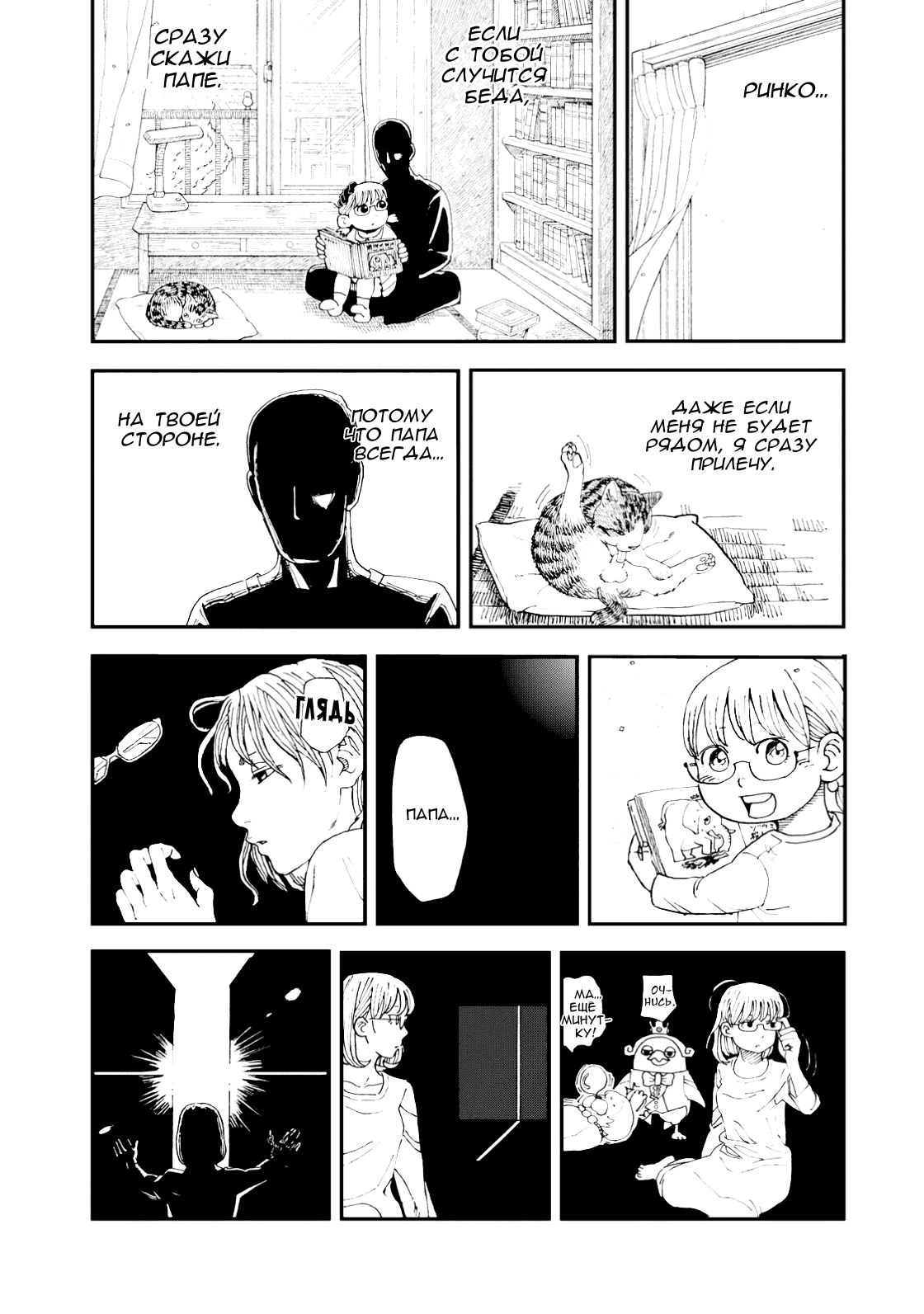 Манга Явись, Азазель! - Глава 129 Страница 5