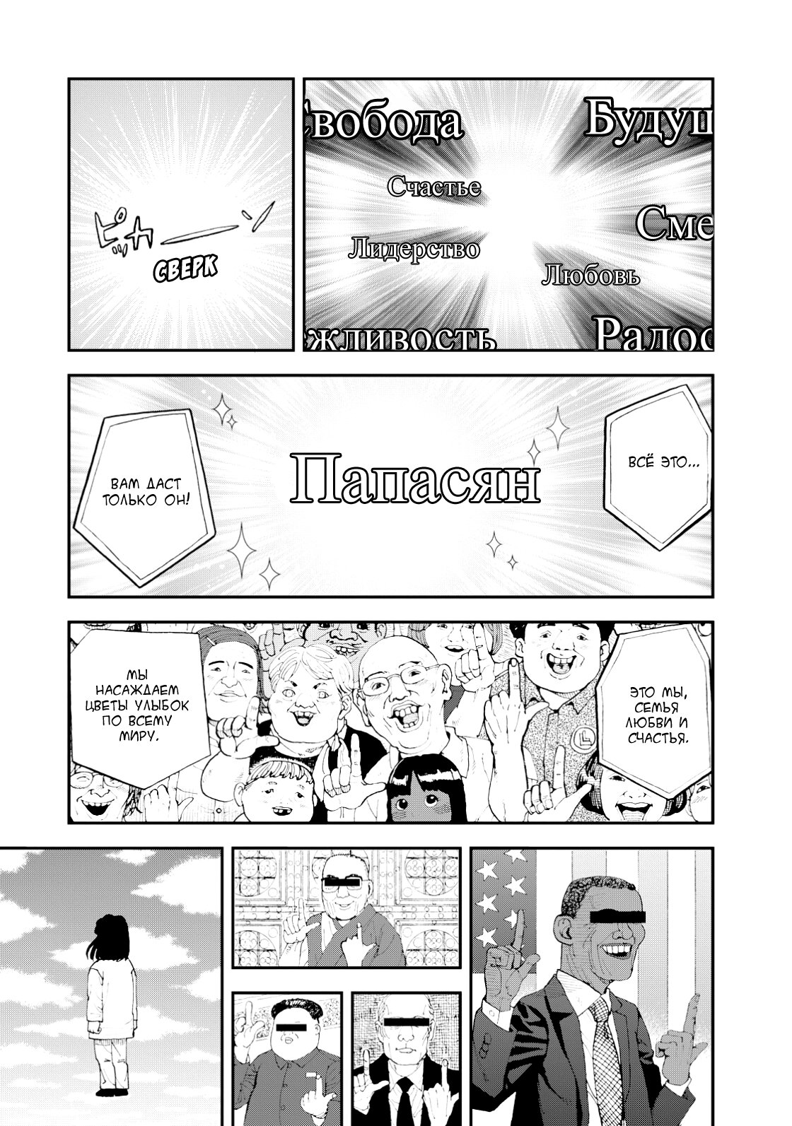 Манга Явись, Азазель! - Глава 129 Страница 10