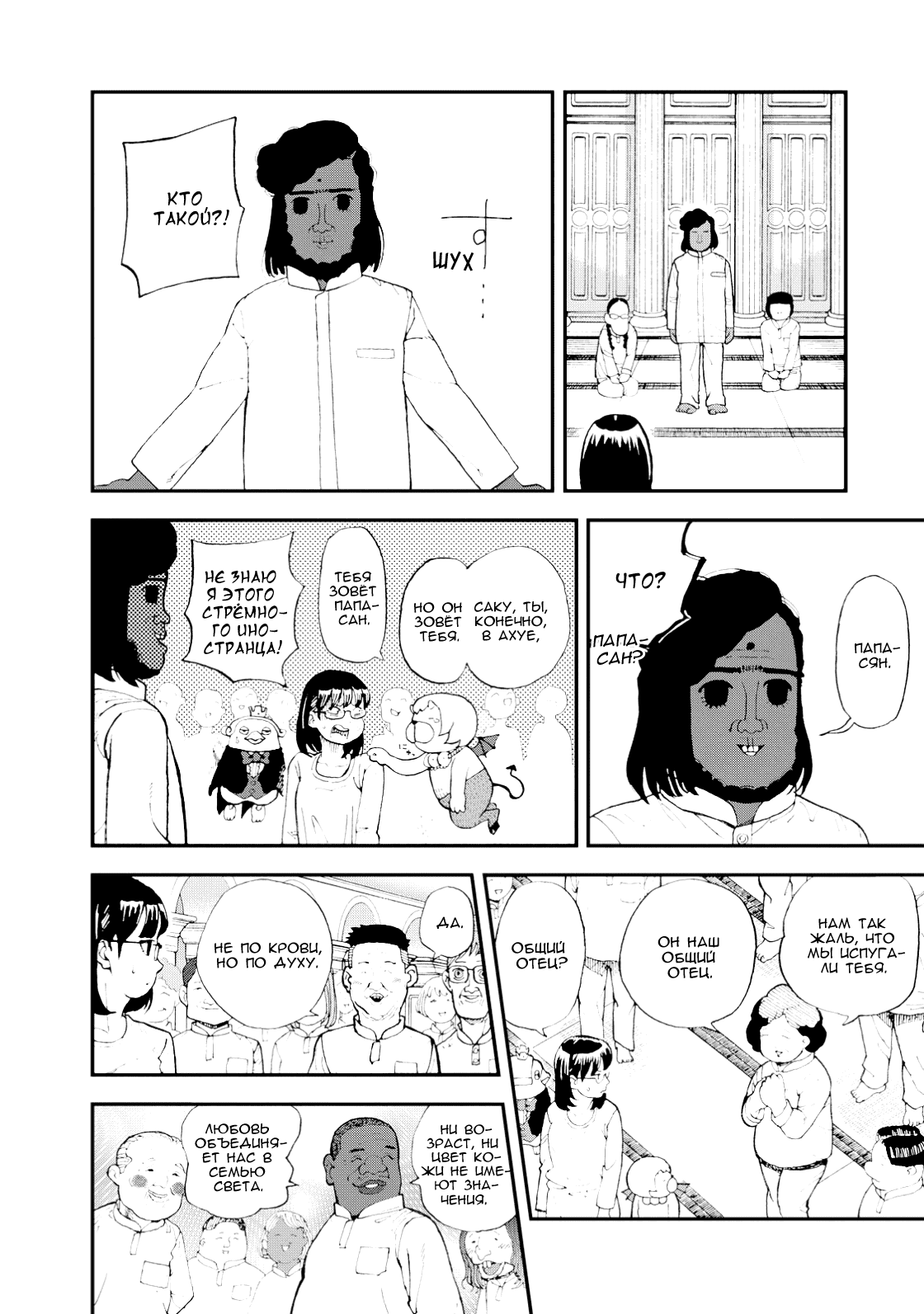 Манга Явись, Азазель! - Глава 129 Страница 7