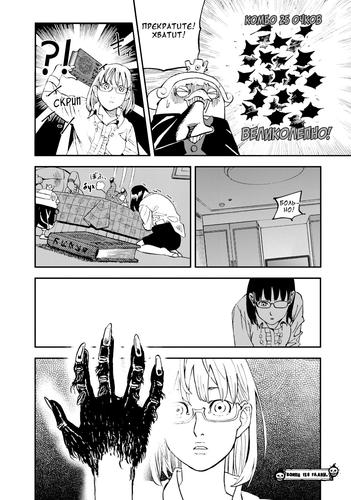 Манга Явись, Азазель! - Глава 128 Страница 13