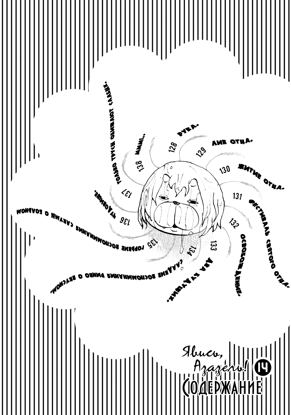 Манга Явись, Азазель! - Глава 128 Страница 5