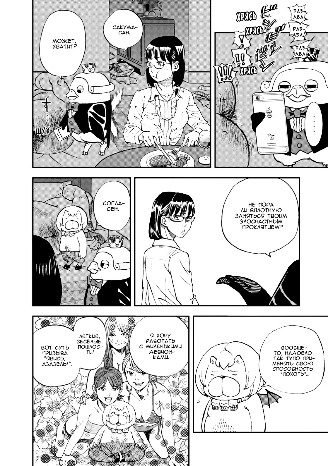 Манга Явись, Азазель! - Глава 128 Страница 9