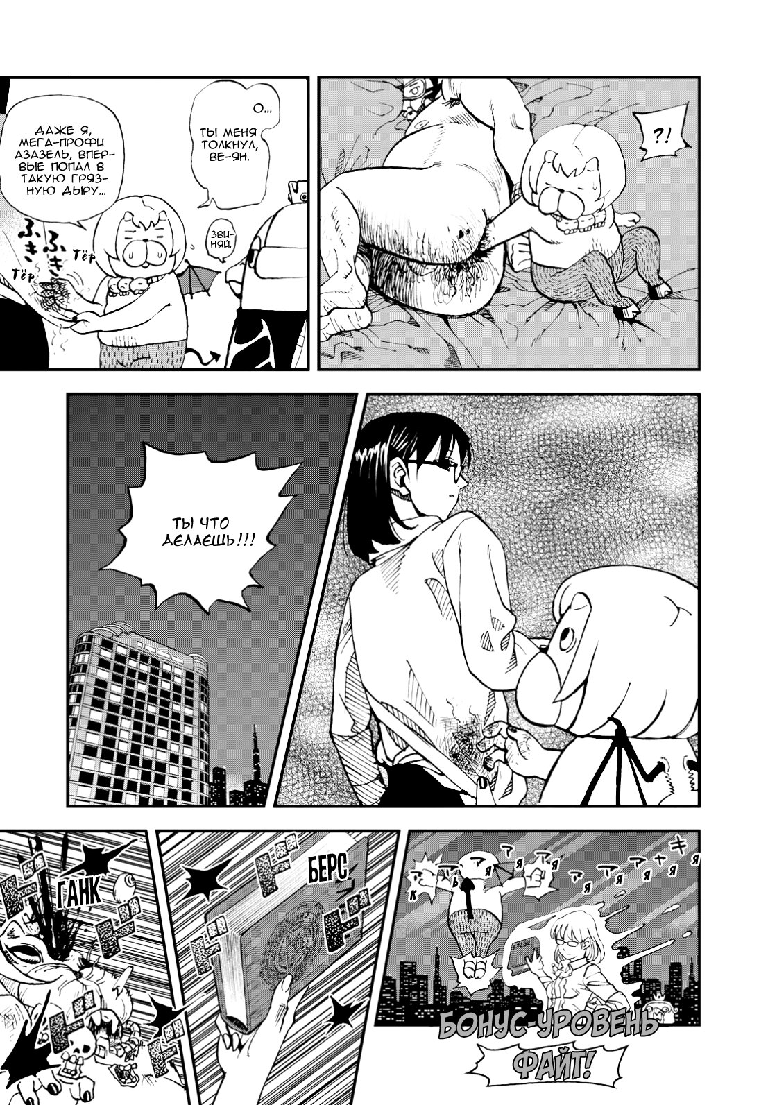 Манга Явись, Азазель! - Глава 128 Страница 12