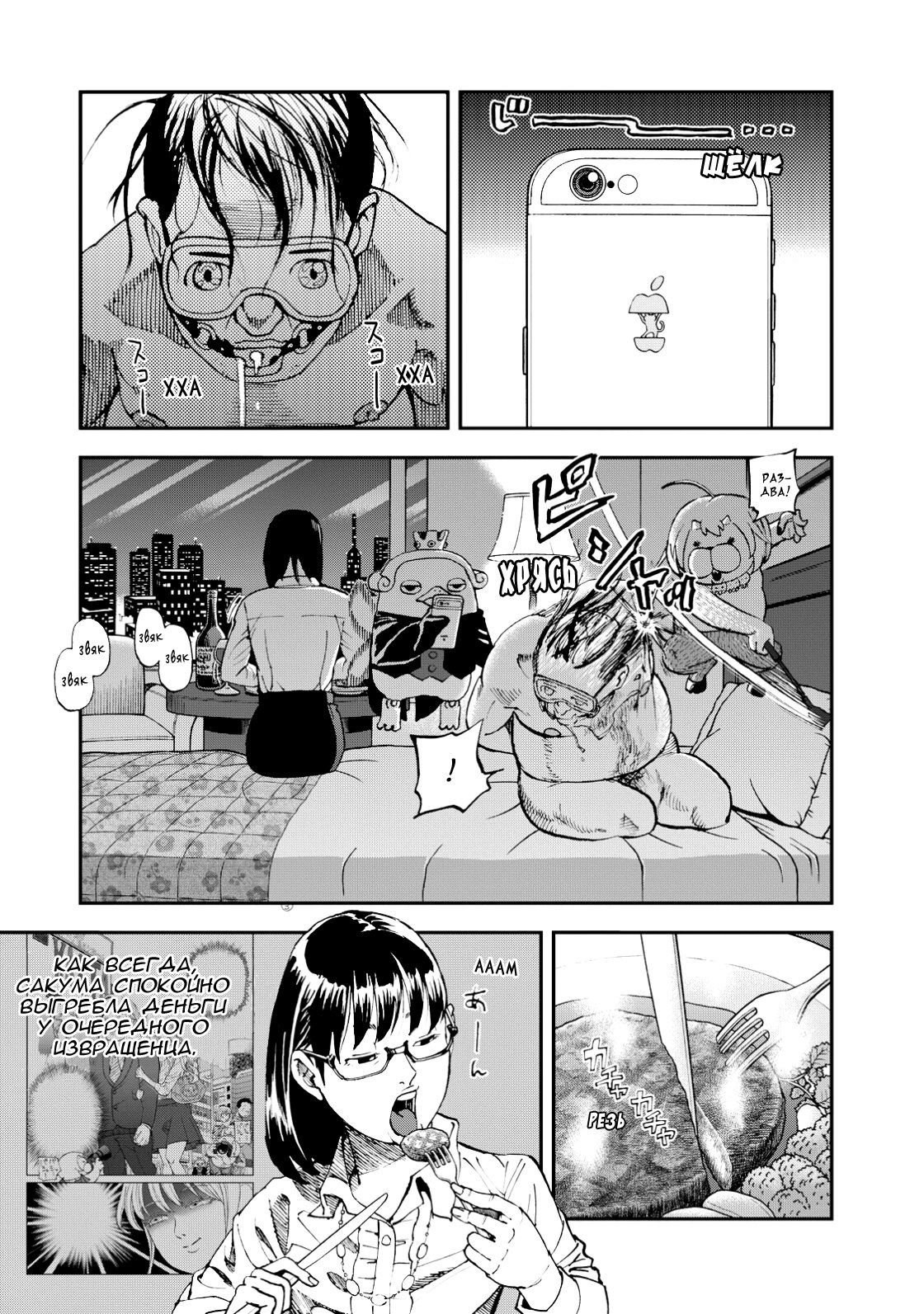 Манга Явись, Азазель! - Глава 128 Страница 8