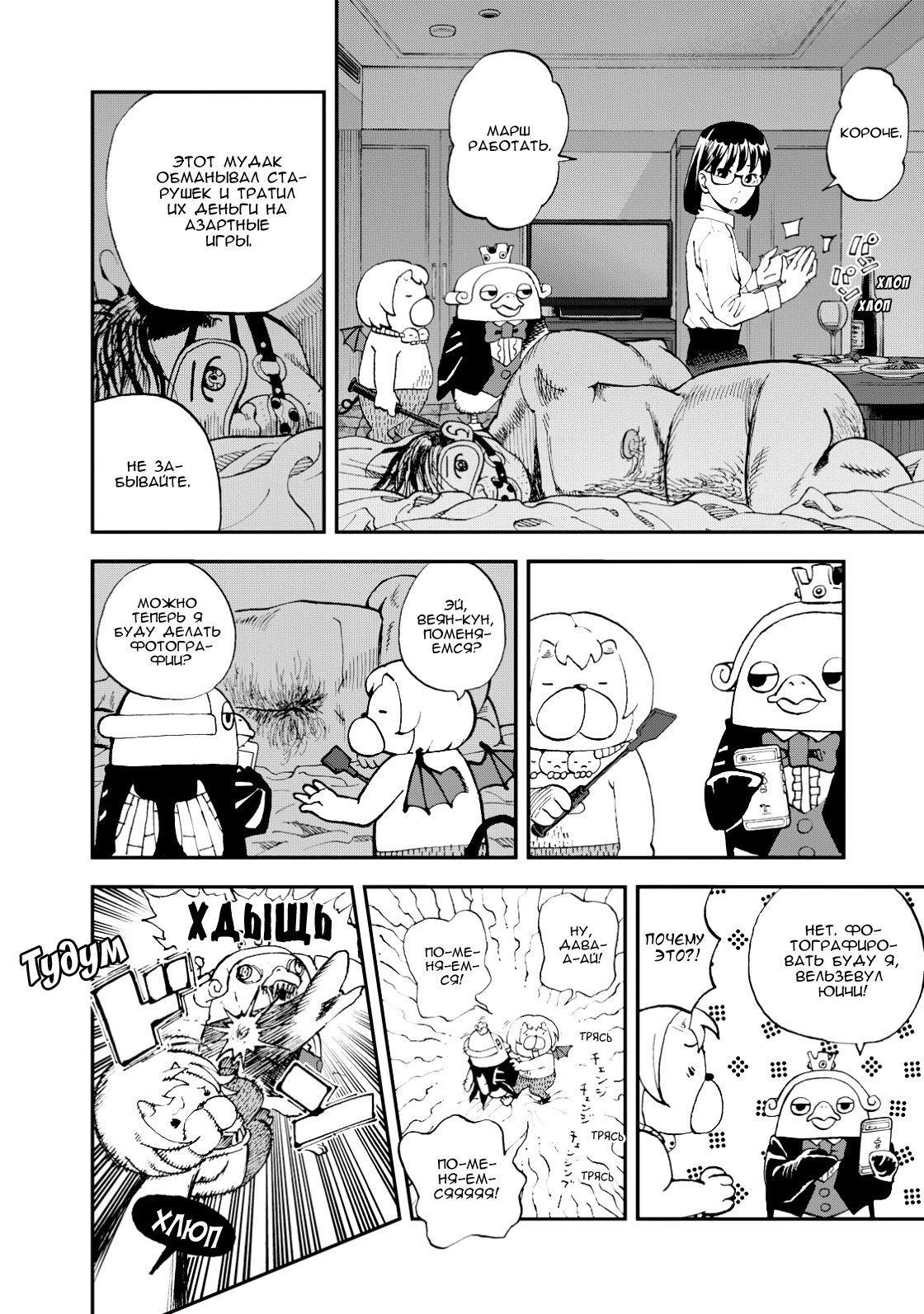 Манга Явись, Азазель! - Глава 128 Страница 11