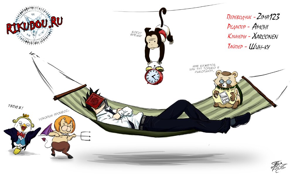 Манга Явись, Азазель! - Глава 127 Страница 18