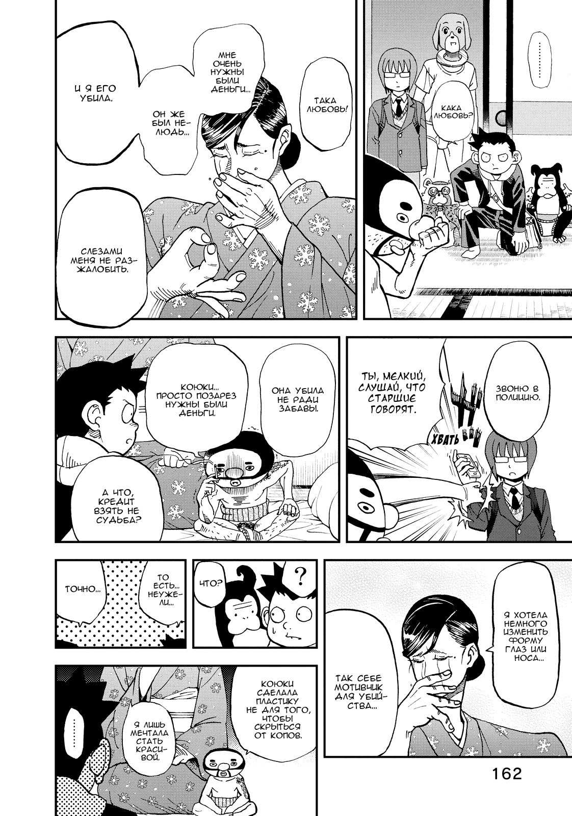 Манга Явись, Азазель! - Глава 127 Страница 7