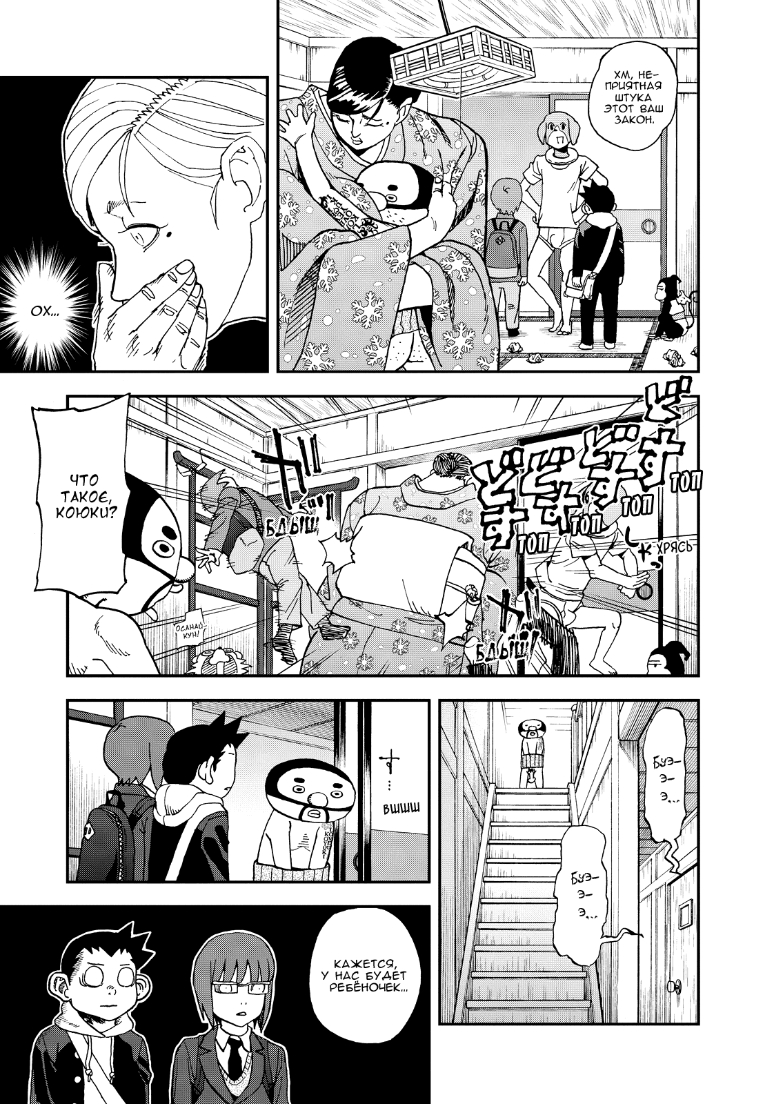 Манга Явись, Азазель! - Глава 127 Страница 10