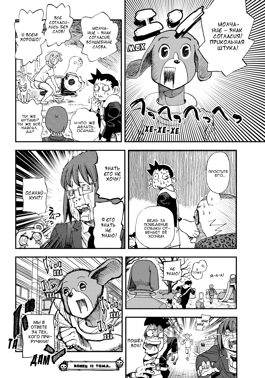 Манга Явись, Азазель! - Глава 127 Страница 15