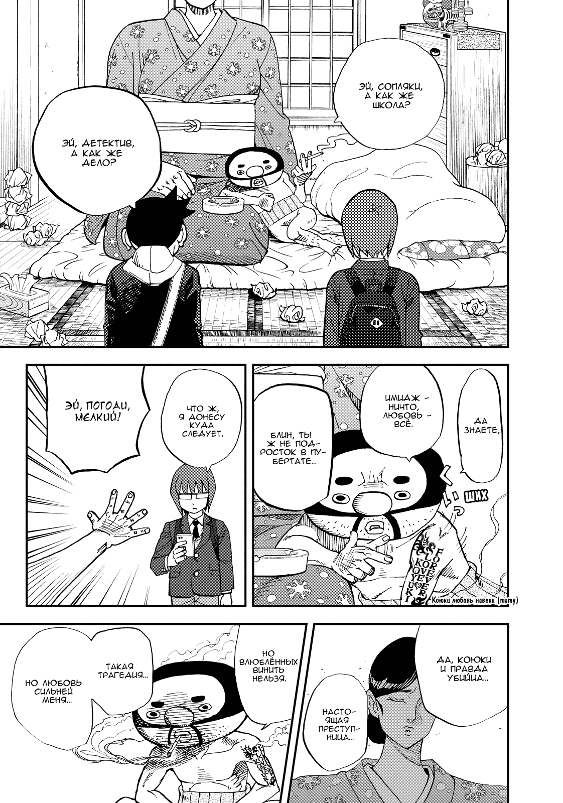 Манга Явись, Азазель! - Глава 127 Страница 6