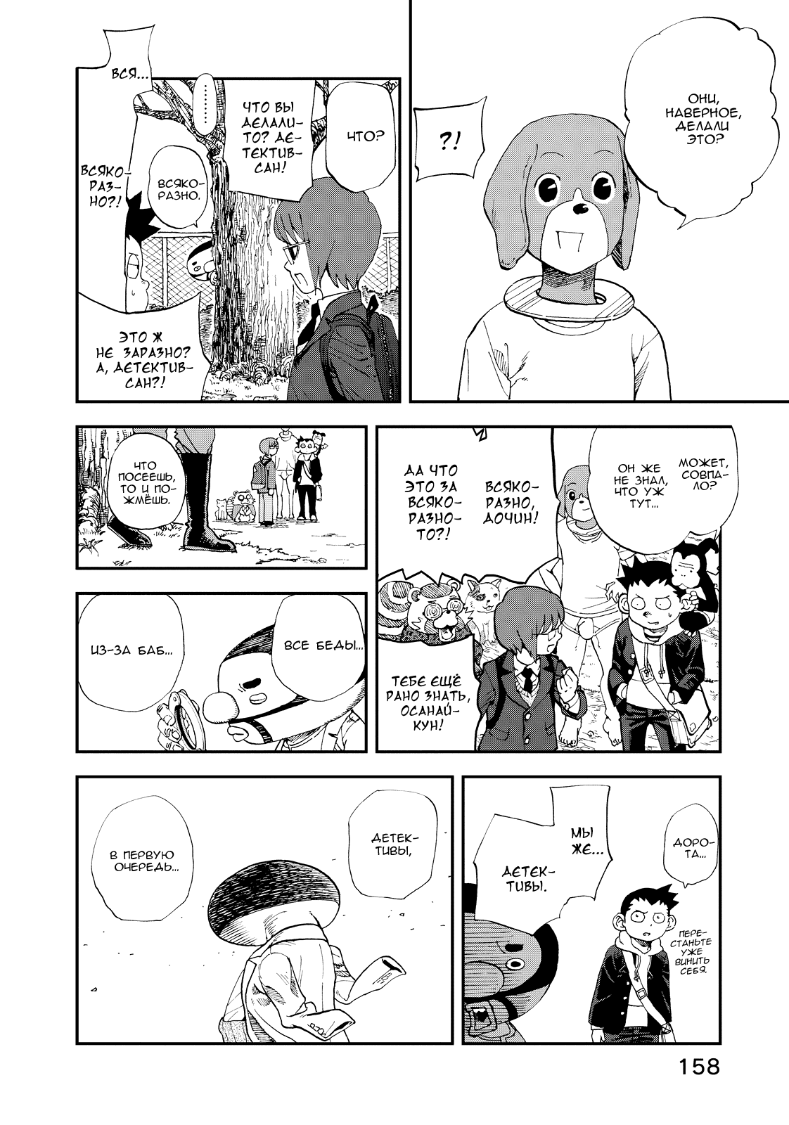 Манга Явись, Азазель! - Глава 127 Страница 3