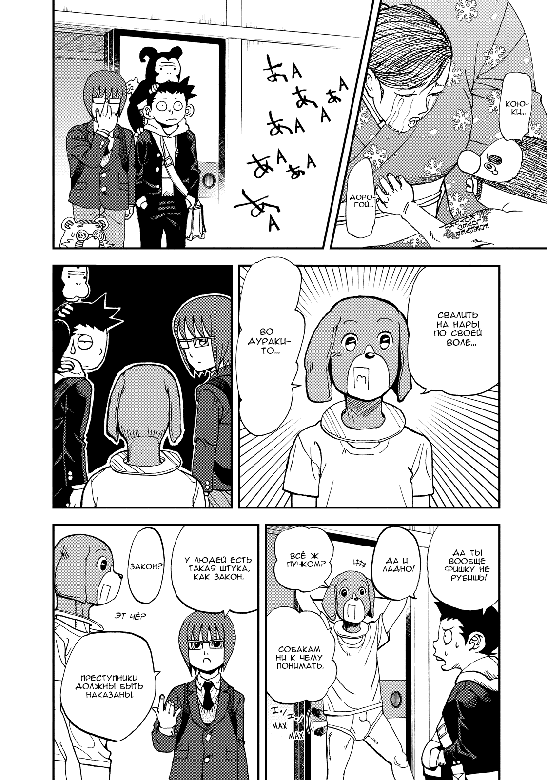 Манга Явись, Азазель! - Глава 127 Страница 9