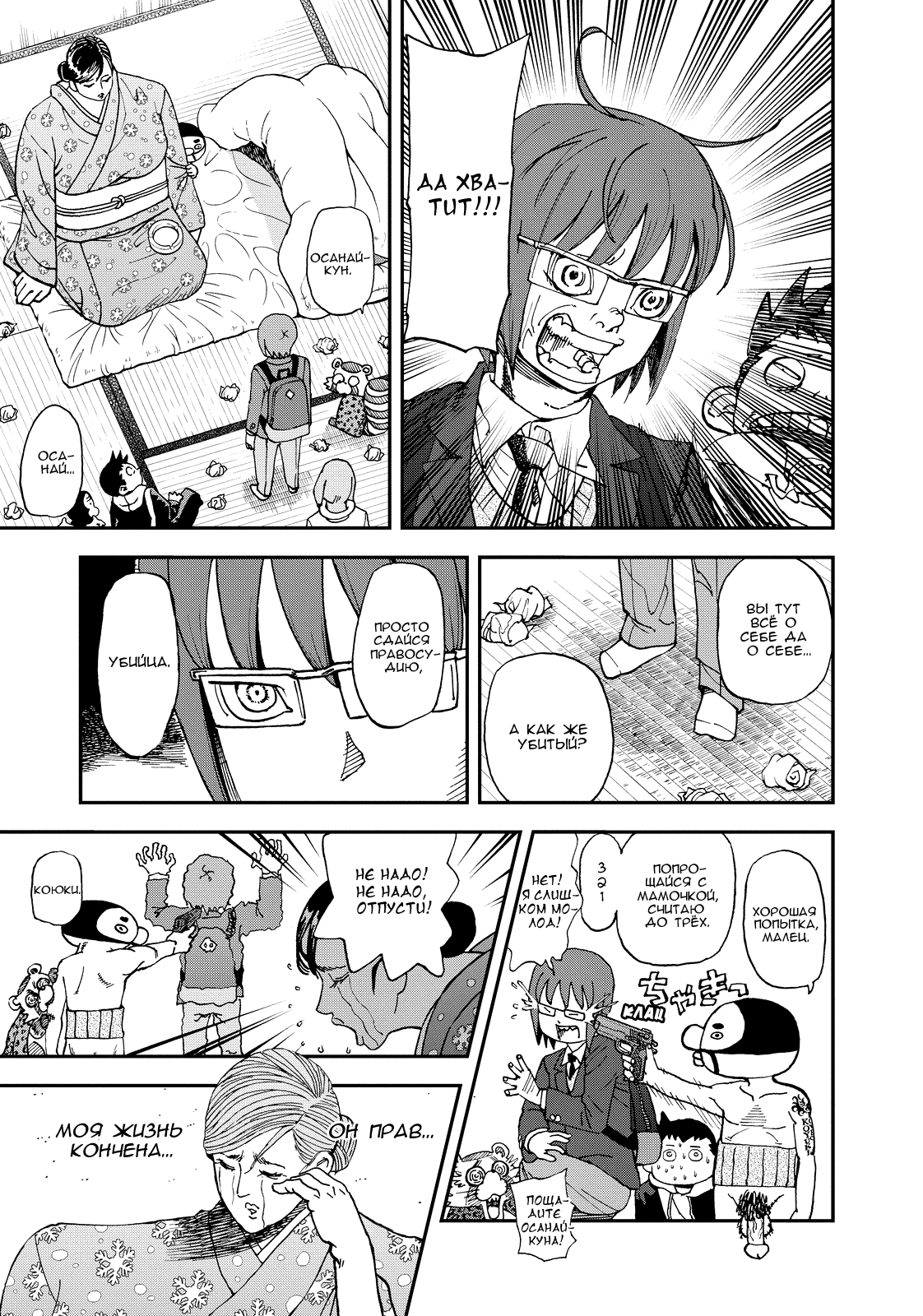 Манга Явись, Азазель! - Глава 127 Страница 8