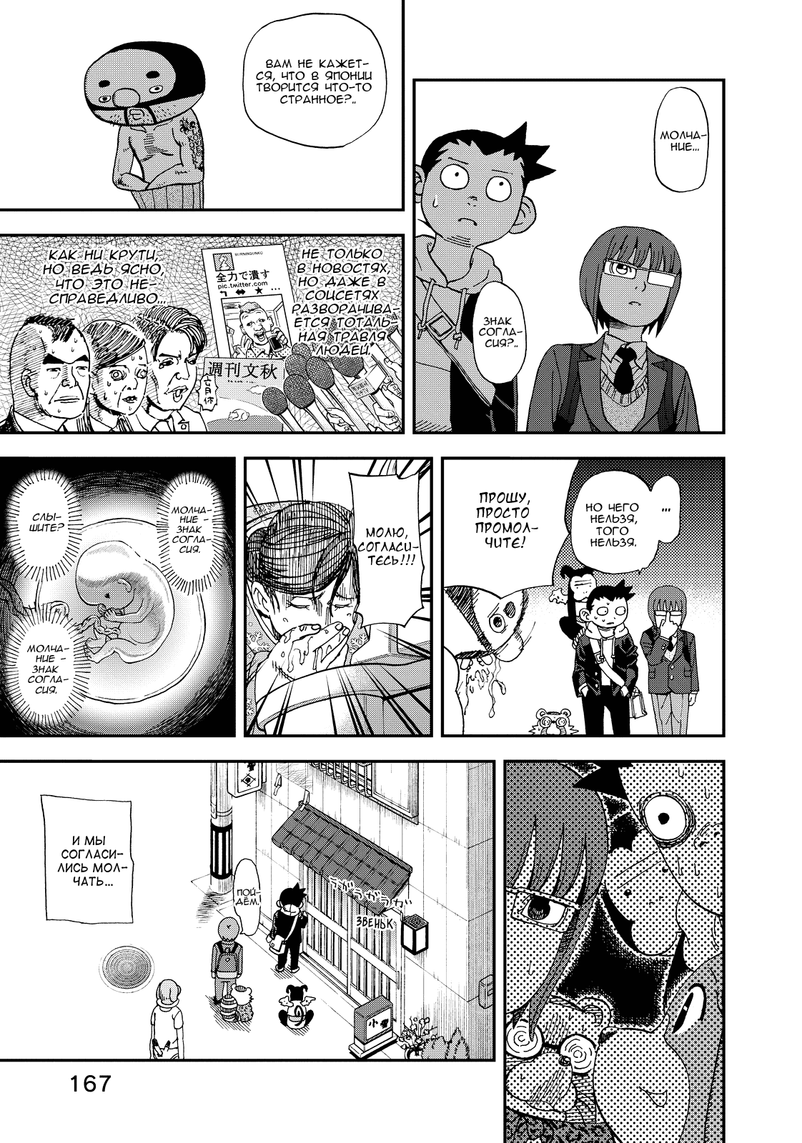 Манга Явись, Азазель! - Глава 127 Страница 12