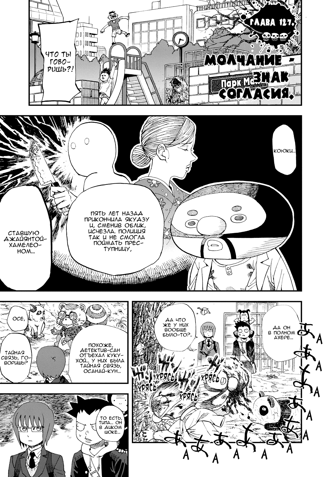 Манга Явись, Азазель! - Глава 127 Страница 2