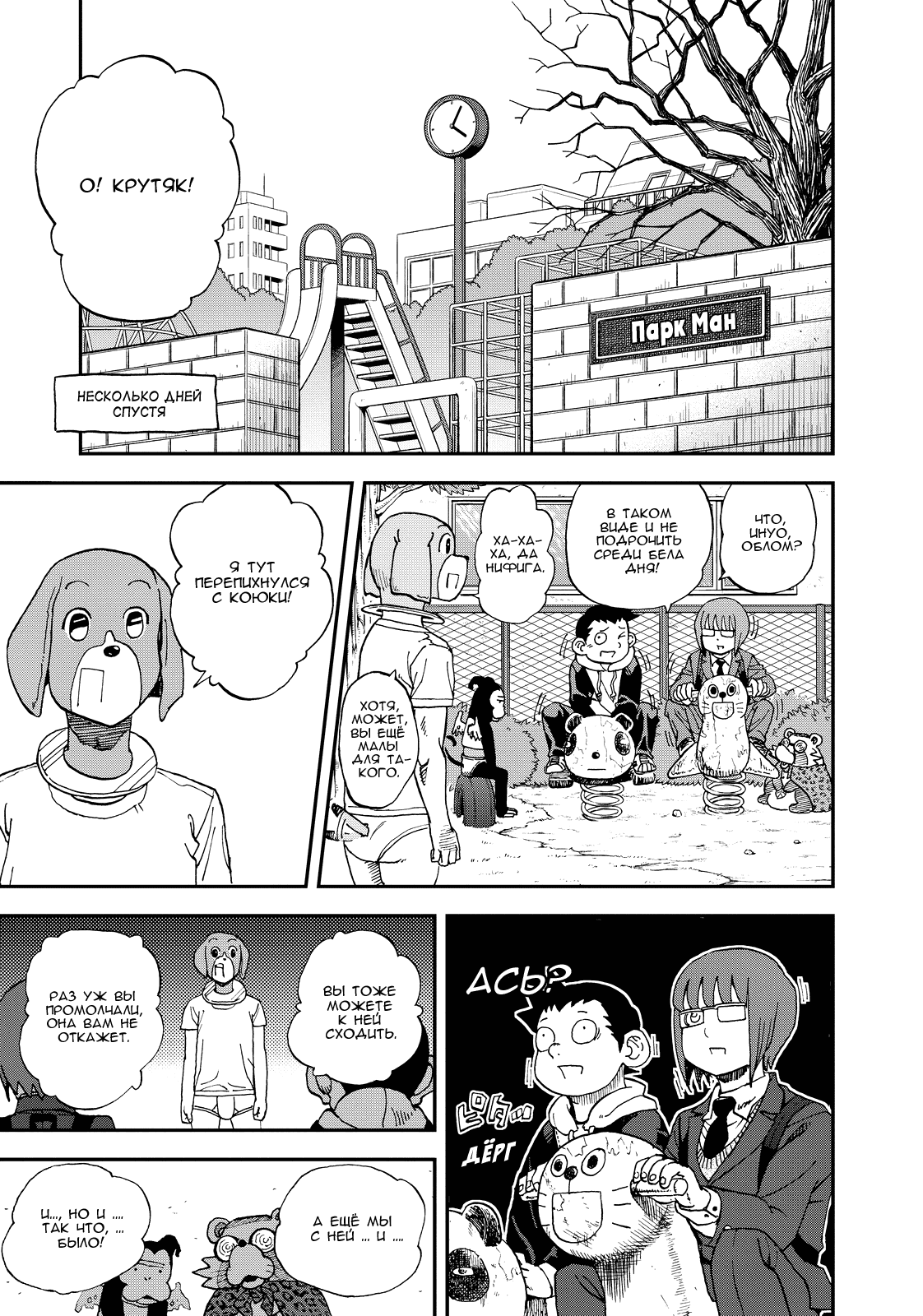 Манга Явись, Азазель! - Глава 127 Страница 14