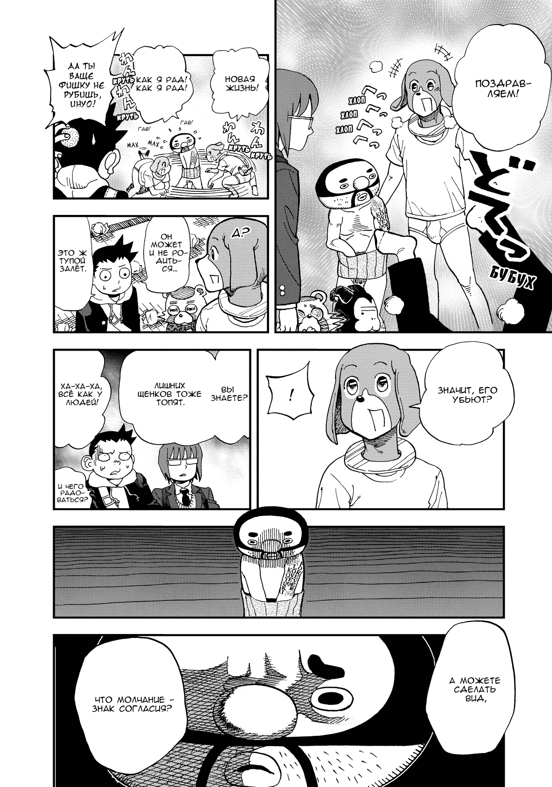 Манга Явись, Азазель! - Глава 127 Страница 11