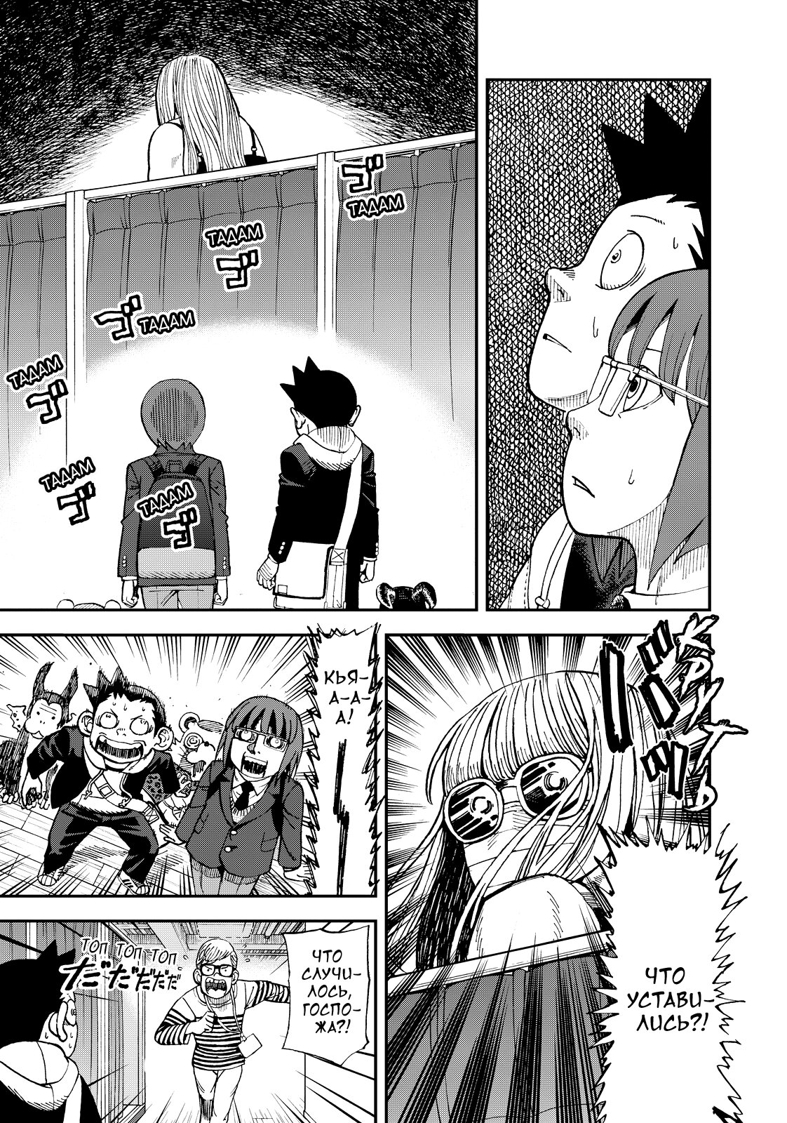 Манга Явись, Азазель! - Глава 126 Страница 2