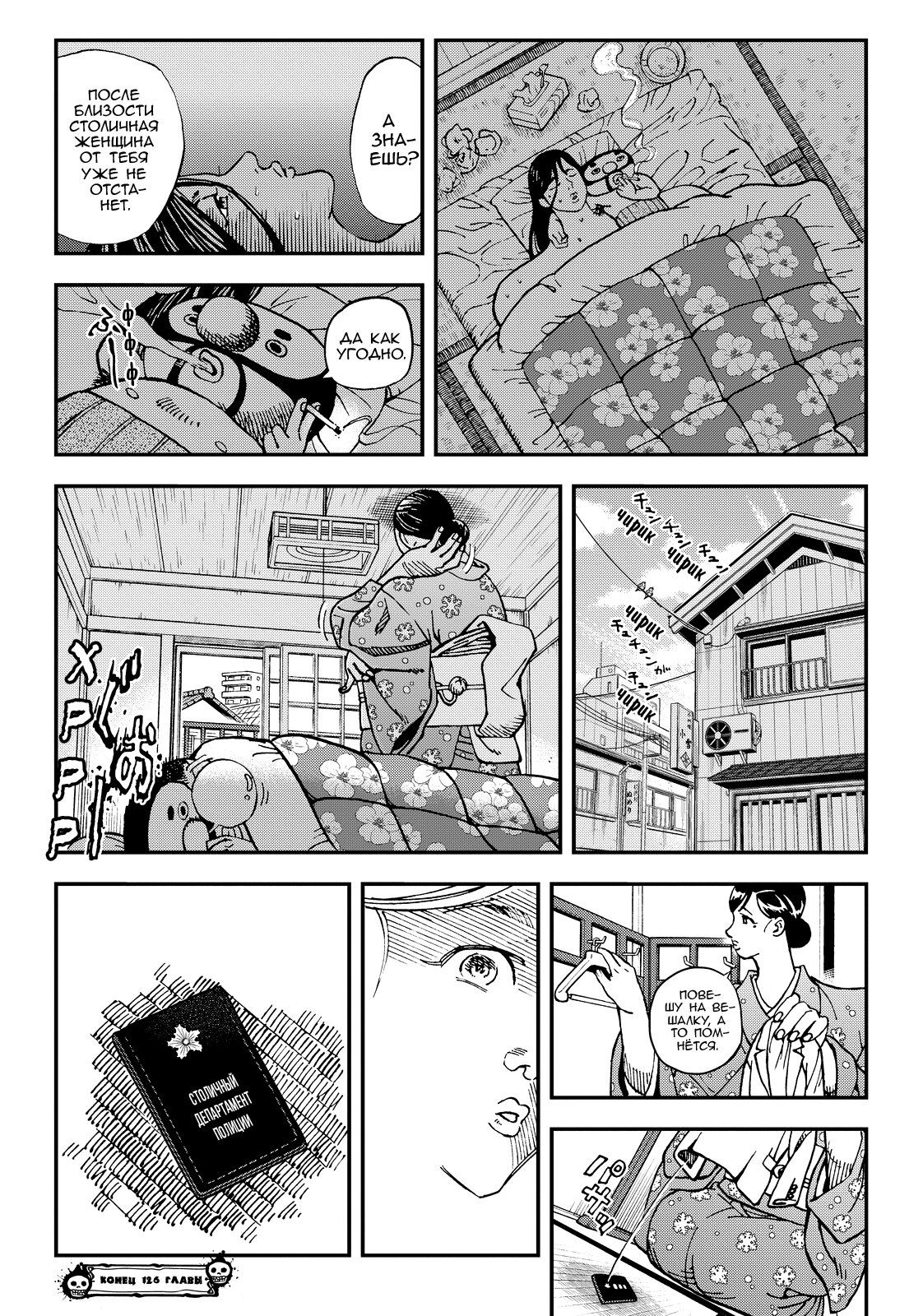 Манга Явись, Азазель! - Глава 126 Страница 11