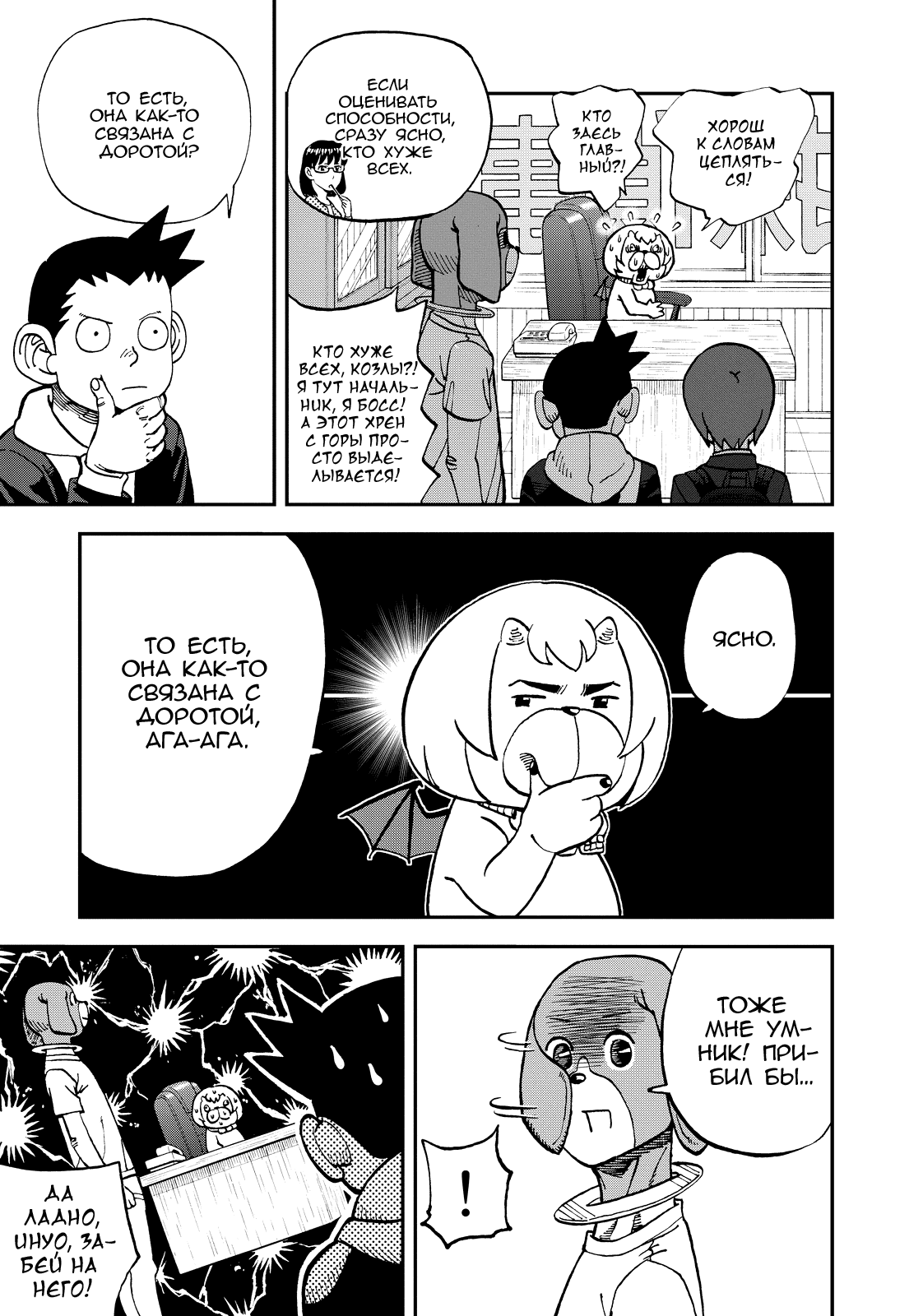 Манга Явись, Азазель! - Глава 126 Страница 6